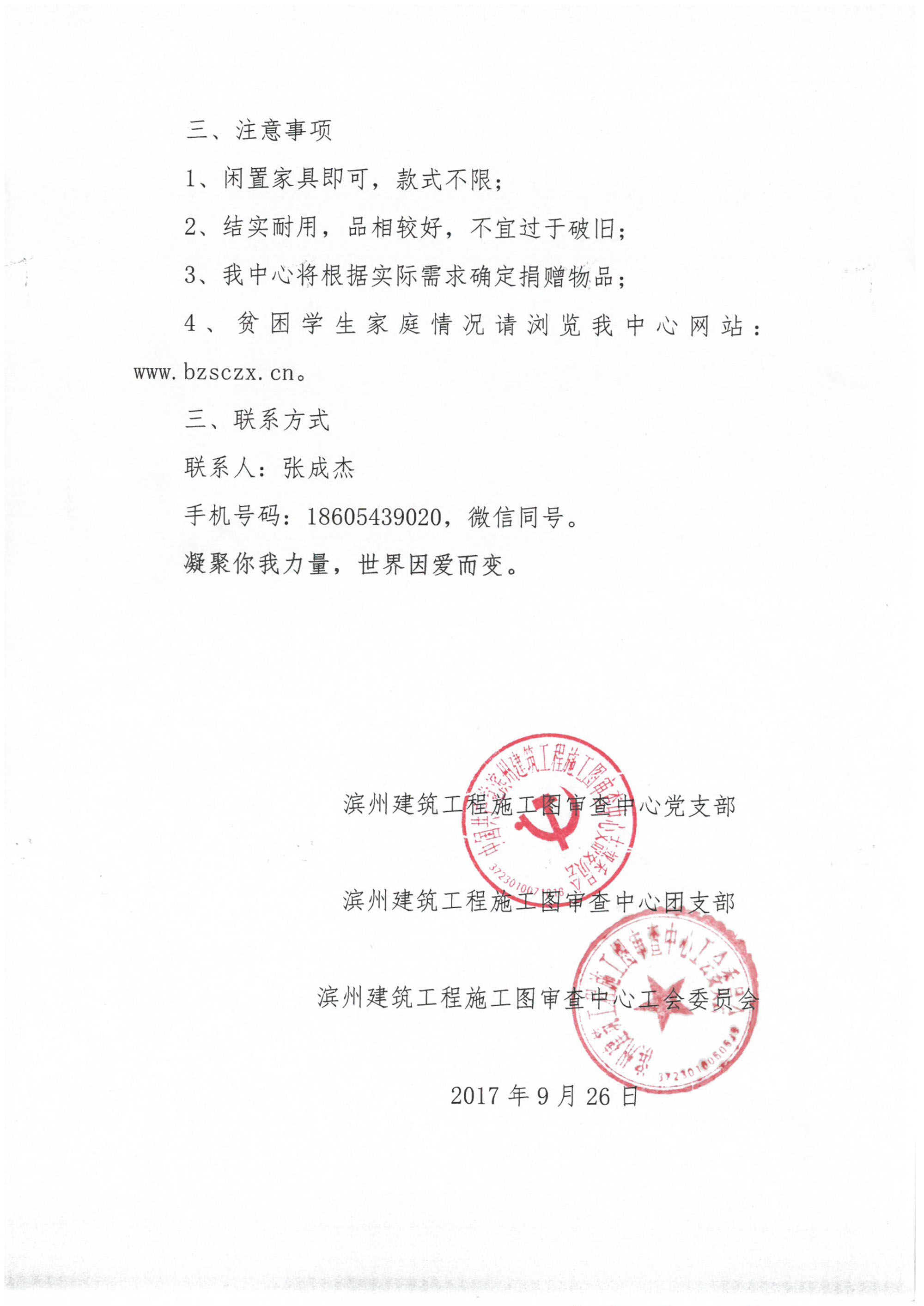 為貧困學(xué)生家庭募捐“愛(ài)心家具”活動(dòng)倡議書(shū)_2-1.jpg