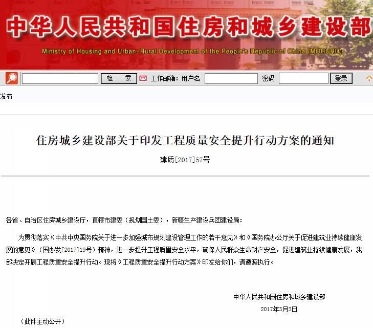 住房城鄉(xiāng)建設(shè)部關(guān)于印發(fā)工程質(zhì)量安全提升行動(dòng)方案的通知1.jpg 住房城鄉(xiāng)建設(shè)部關(guān)于印發(fā)工程質(zhì)量安全提升行動(dòng)方案的通知1.jpg