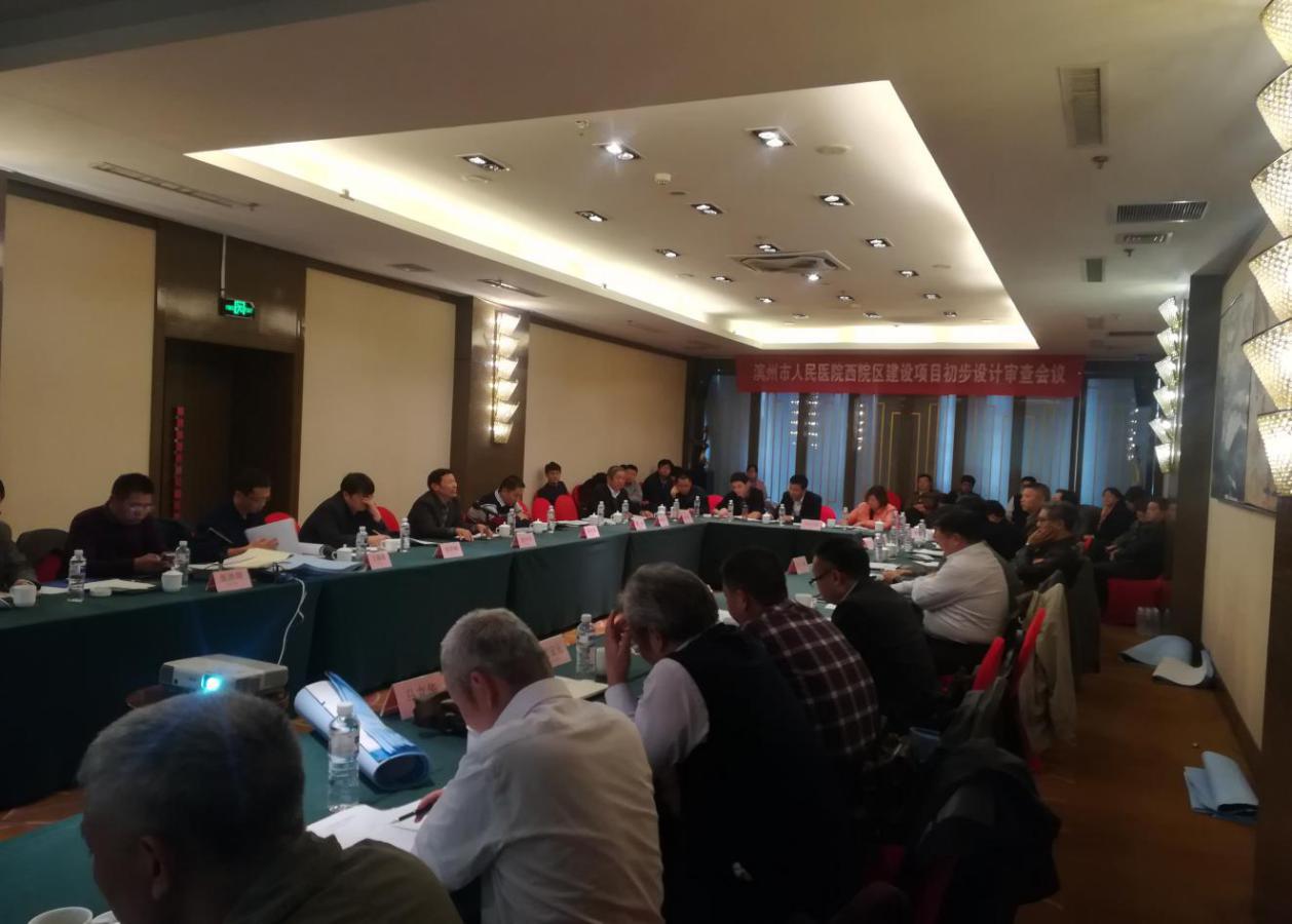 濱州市人民醫(yī)院西院區(qū)初步設計審查會議在濟南召開1.jpg 濱州市人民醫(yī)院西院區(qū)初步設計審查會議在濟南召開1.jpg