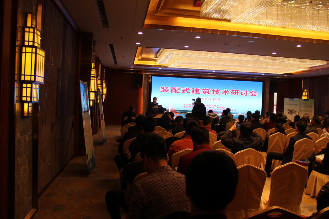 濱州市召開“裝配式建筑技術體系研討會”1.jpg 濱州市召開“裝配式建筑技術體系研討會”1.jpg