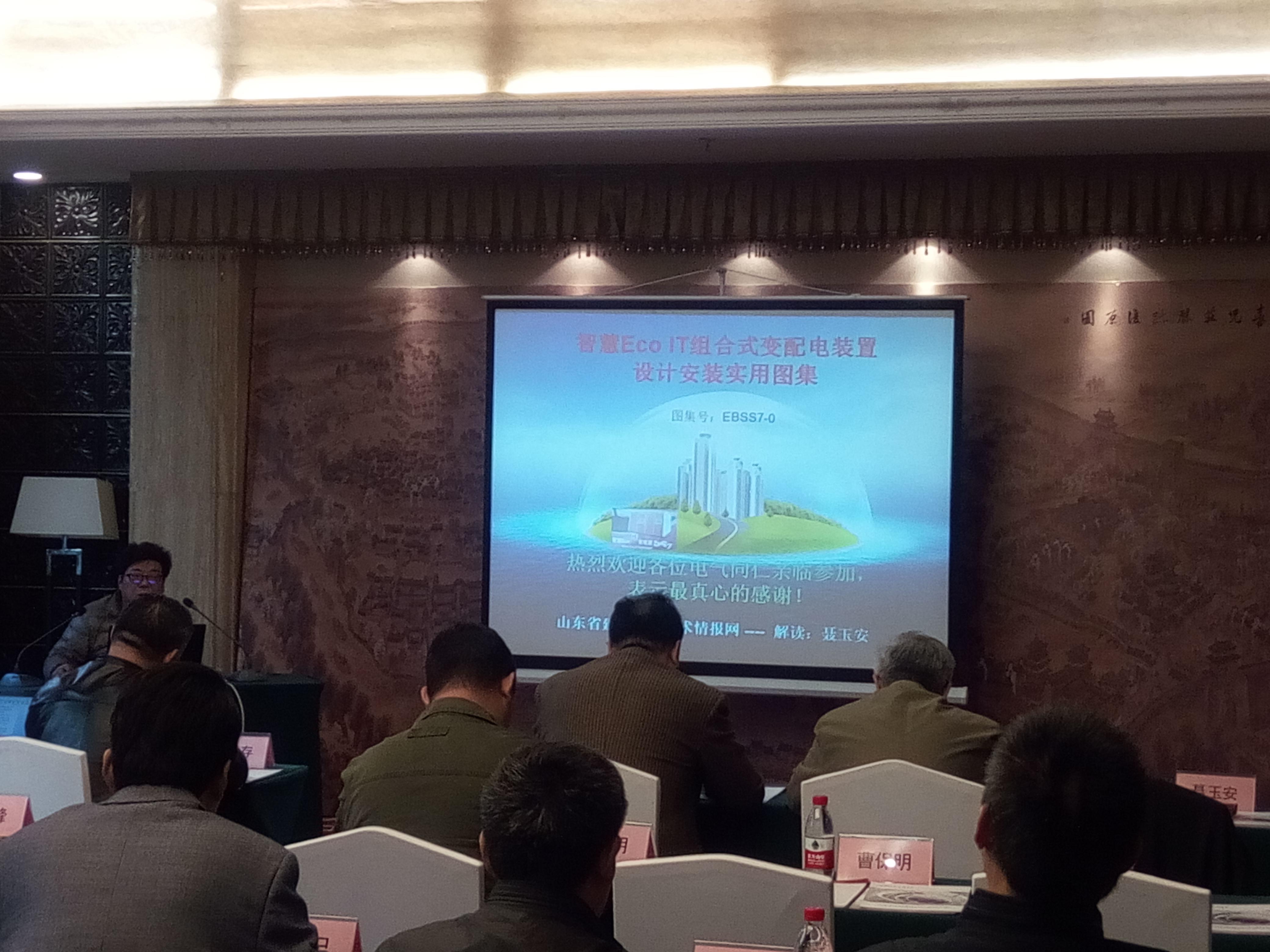 電氣專(zhuān)業(yè)技術(shù)人員參加2017年山東省建筑電氣與智能化三會(huì)一網(wǎng)第二次常務(wù)理事會(huì)議3.jpg 電氣專(zhuān)業(yè)技術(shù)人員參加2017年山東省建筑電氣與智能化三會(huì)一網(wǎng)第二次常務(wù)理事會(huì)議3.jpg