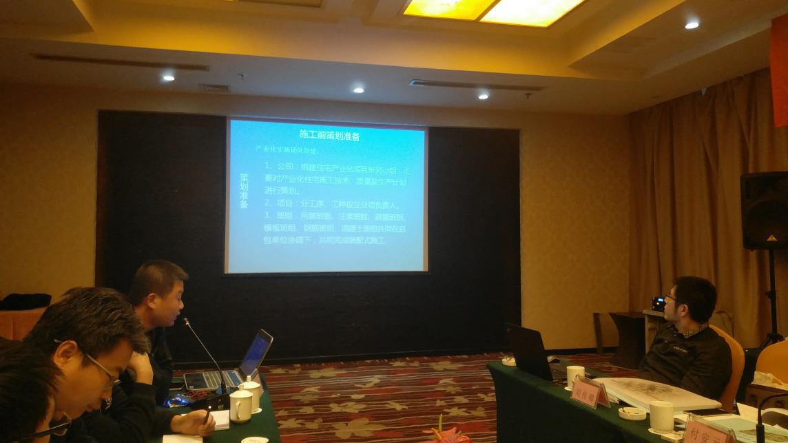 山東省裝配式建筑示范項(xiàng)目工程技術(shù)審查會(huì)成功舉行3.jpg 山東省裝配式建筑示范項(xiàng)目工程技術(shù)審查會(huì)成功舉行3.jpg