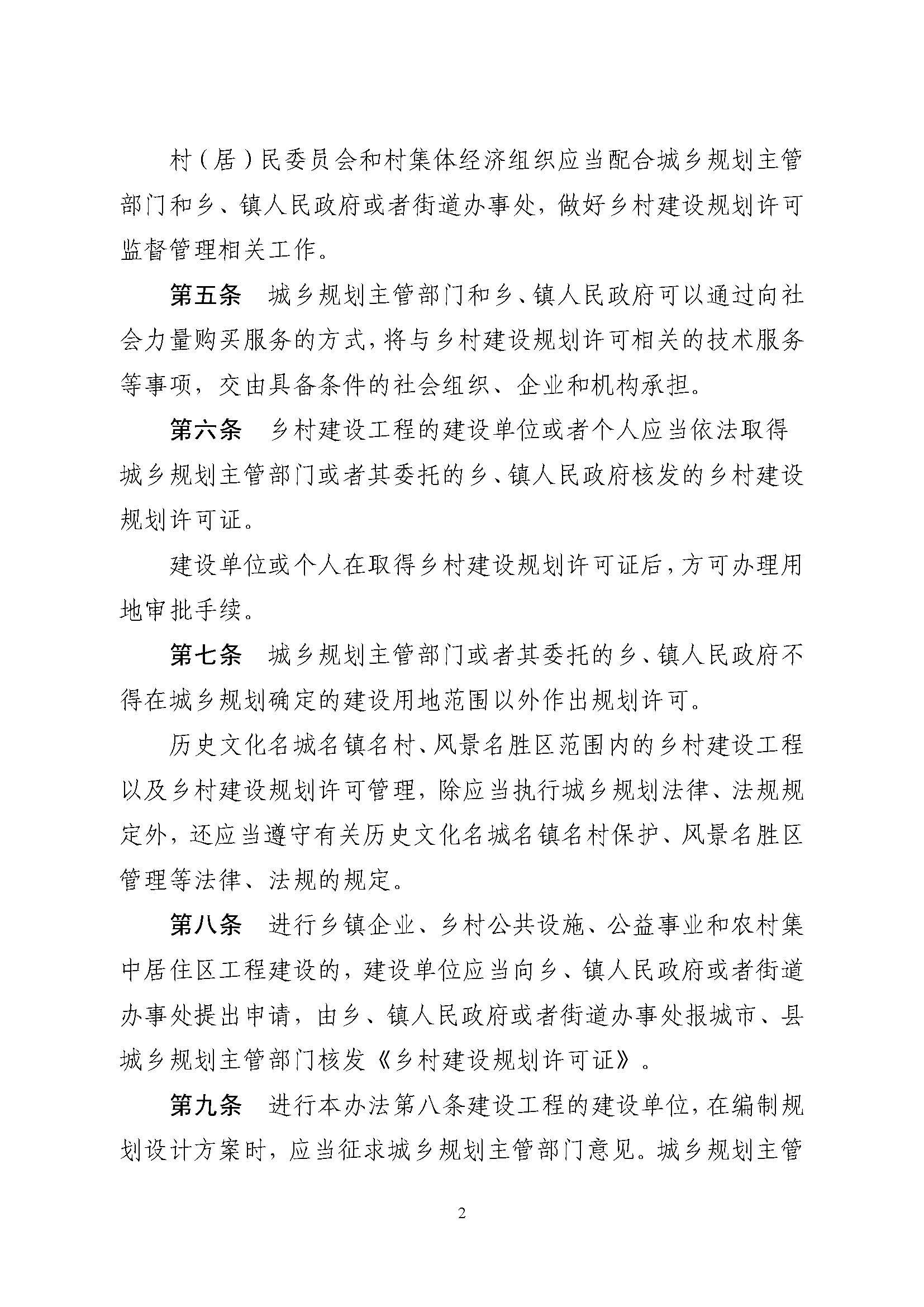 附件1.附件2.《山東省鄉(xiāng)村建設(shè)規(guī)劃許可管理辦法》、鄉(xiāng)村建設(shè)規(guī)劃許可證申請(qǐng)表_頁面_2.jpg 附件1.附件2.《山東省鄉(xiāng)村建設(shè)規(guī)劃許可管理辦法》、鄉(xiāng)村建設(shè)規(guī)劃許可證申請(qǐng)表_頁面_2.jpg