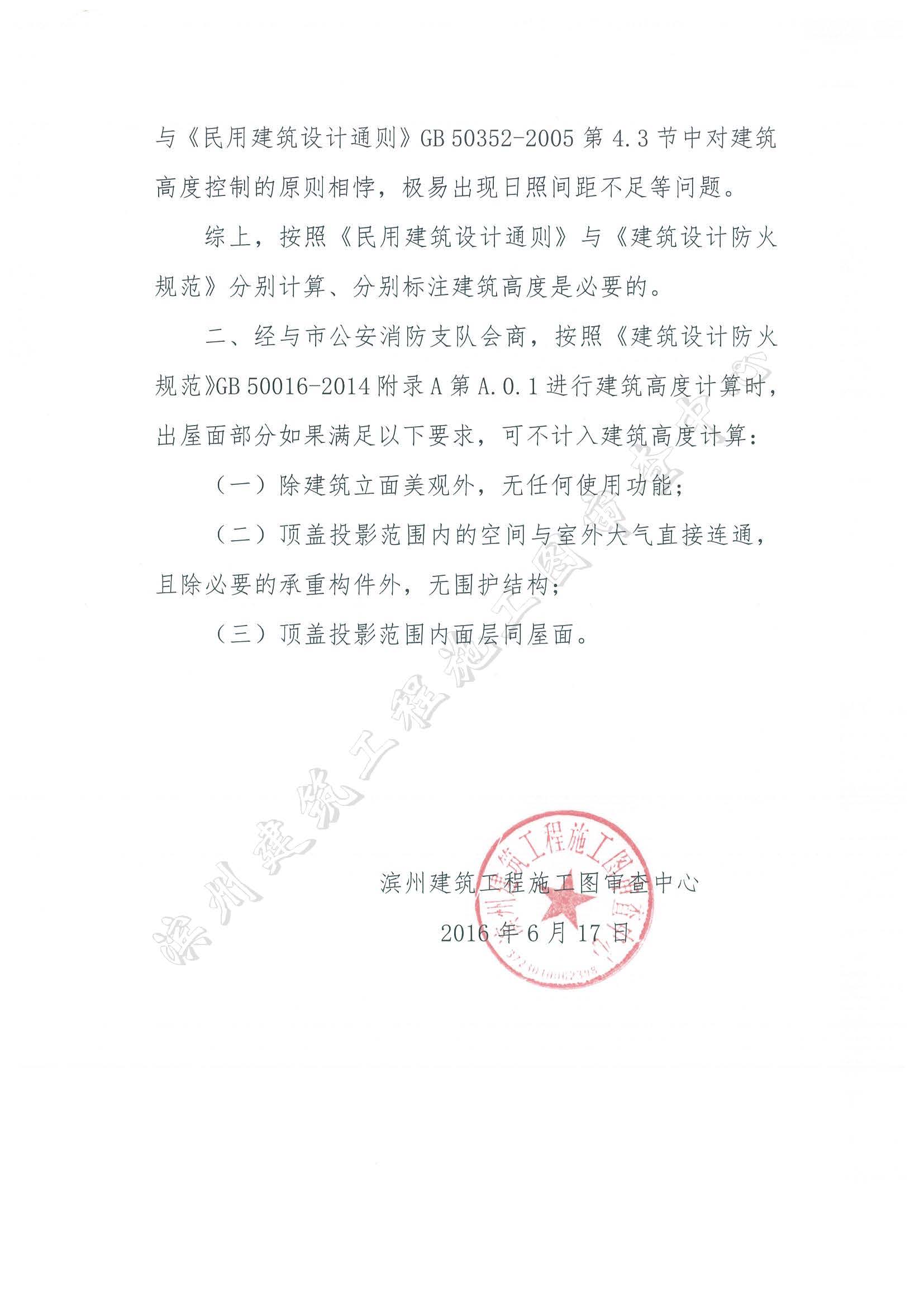 關(guān)于建筑高度的審查提示函(1)_頁面_2.jpg