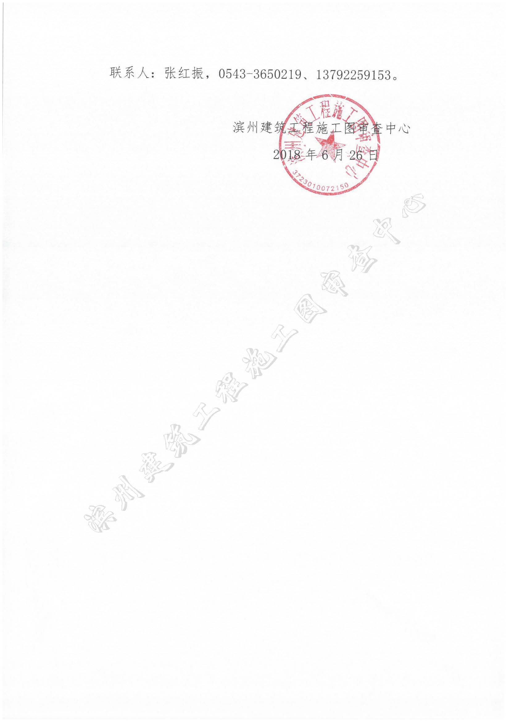 關(guān)于發(fā)布《建筑基樁選擇靜載荷試驗檢測相關(guān)問題的審查標準》的審查提示函1.jpg