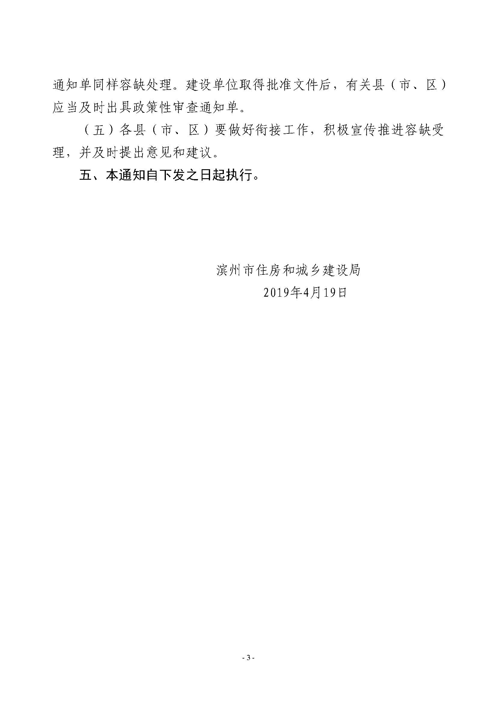 濱建設(shè)函[2019]17號(hào)關(guān)于推行施工圖審查容缺受理的通知_頁面_3.jpg