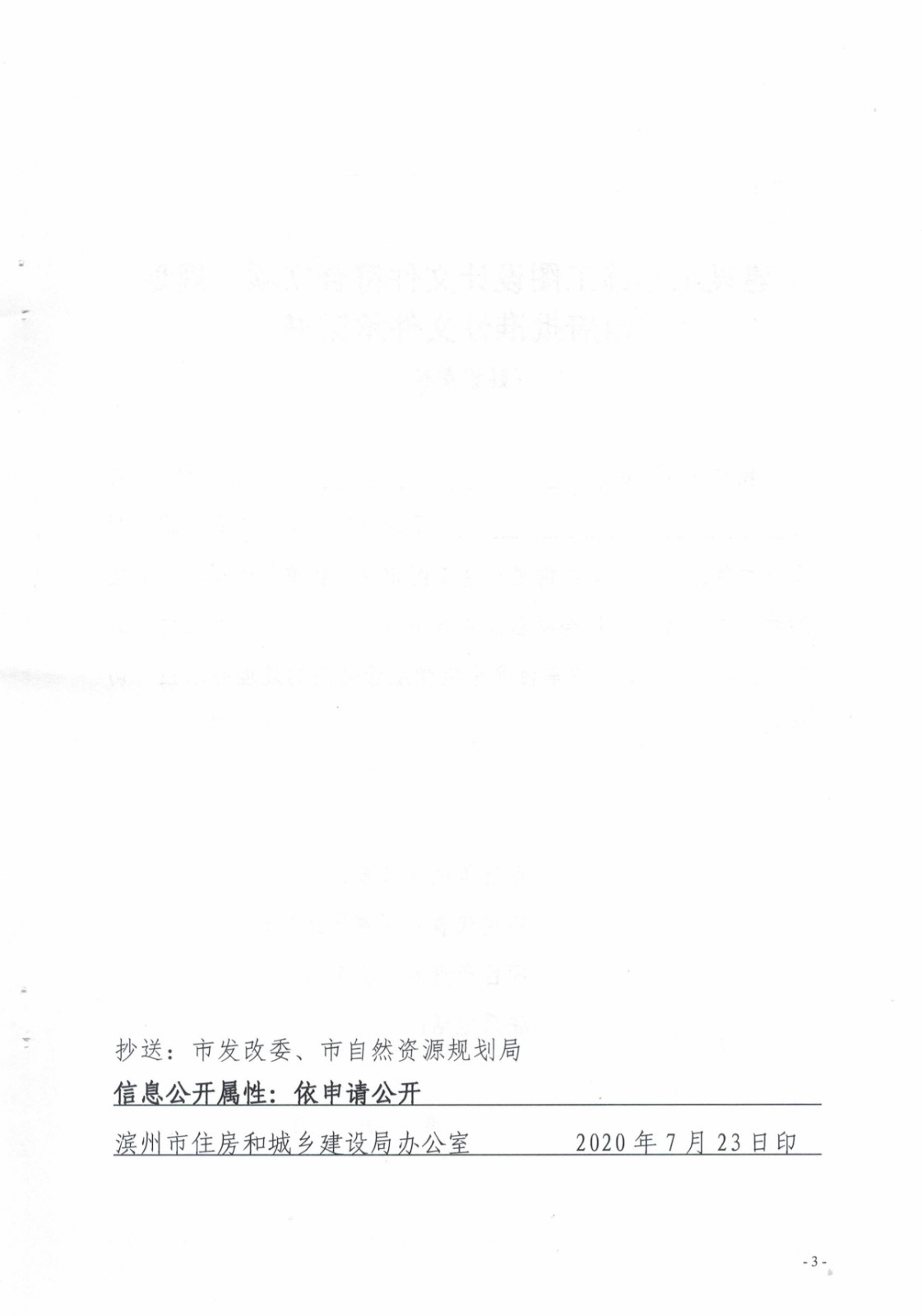 6.濱建設(shè)字〔2020〕14號(hào)關(guān)于進(jìn)一步優(yōu)化建設(shè)工程施工圖審查流程的通知_3.jpg