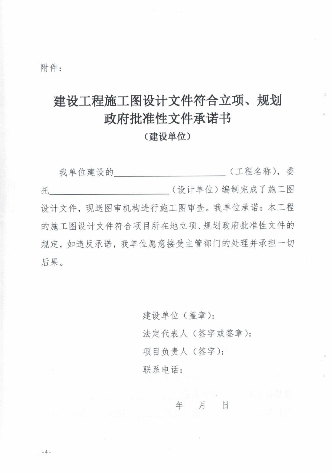 6.濱建設(shè)字〔2020〕14號(hào)關(guān)于進(jìn)一步優(yōu)化建設(shè)工程施工圖審查流程的通知_4.jpg
