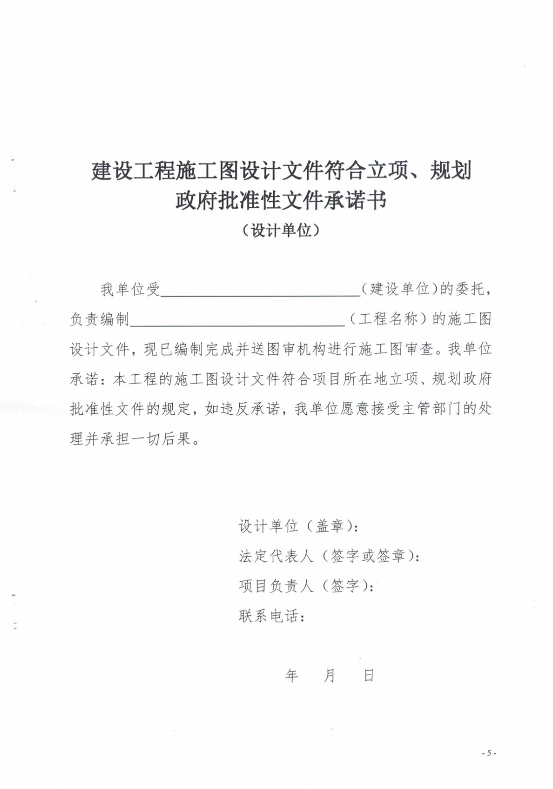 6.濱建設(shè)字〔2020〕14號(hào)關(guān)于進(jìn)一步優(yōu)化建設(shè)工程施工圖審查流程的通知_5.jpg