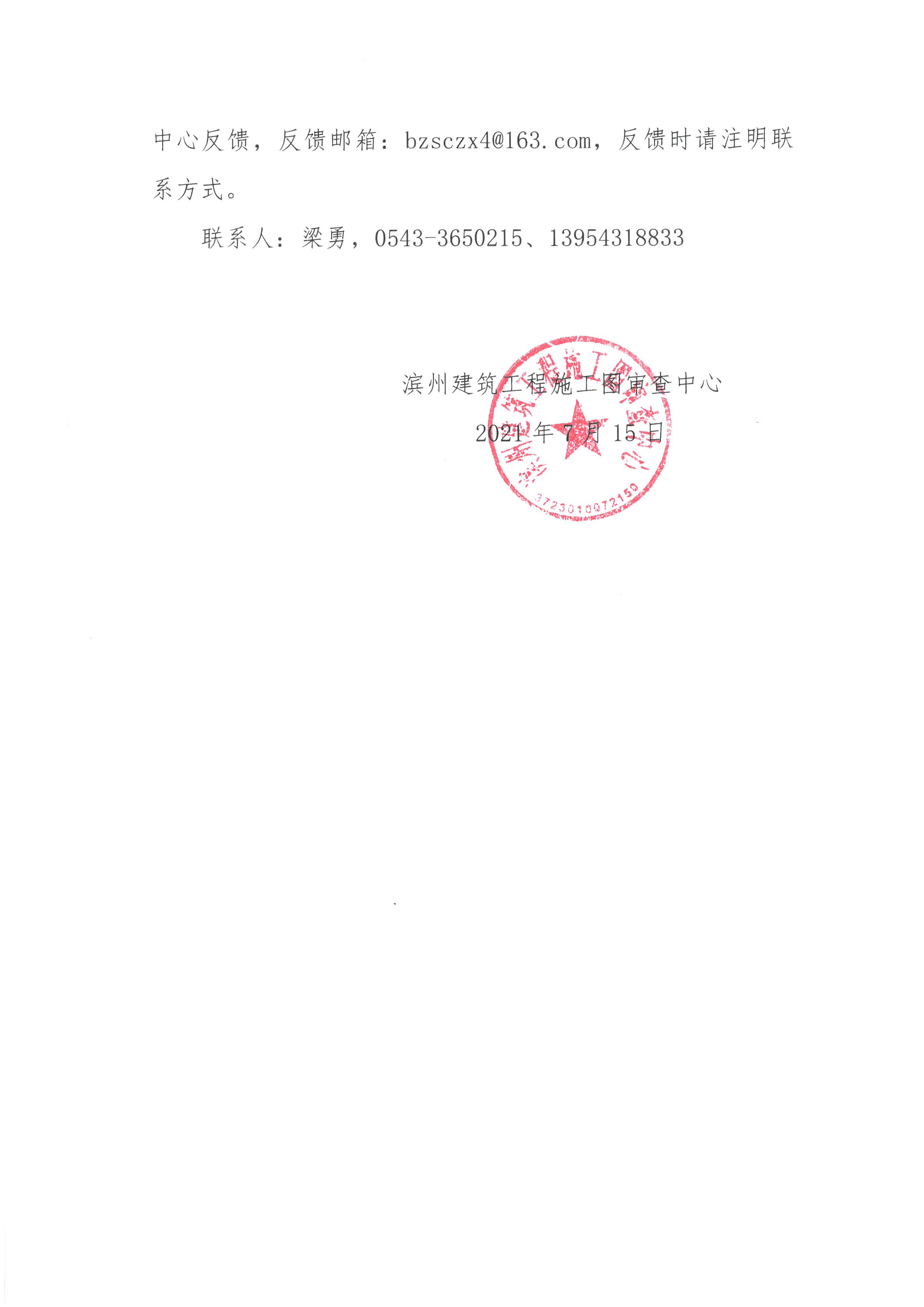 濱州建筑工程施工圖審查中心關(guān)于排水管道在非住宅類(lèi)居住房間過(guò)道穿越的審查提示函 (4).jpg