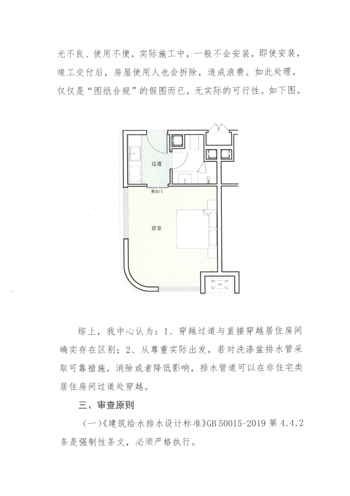 濱州建筑工程施工圖審查中心關(guān)于排水管道在非住宅類(lèi)居住房間過(guò)道穿越的審查提示函 (5).jpg