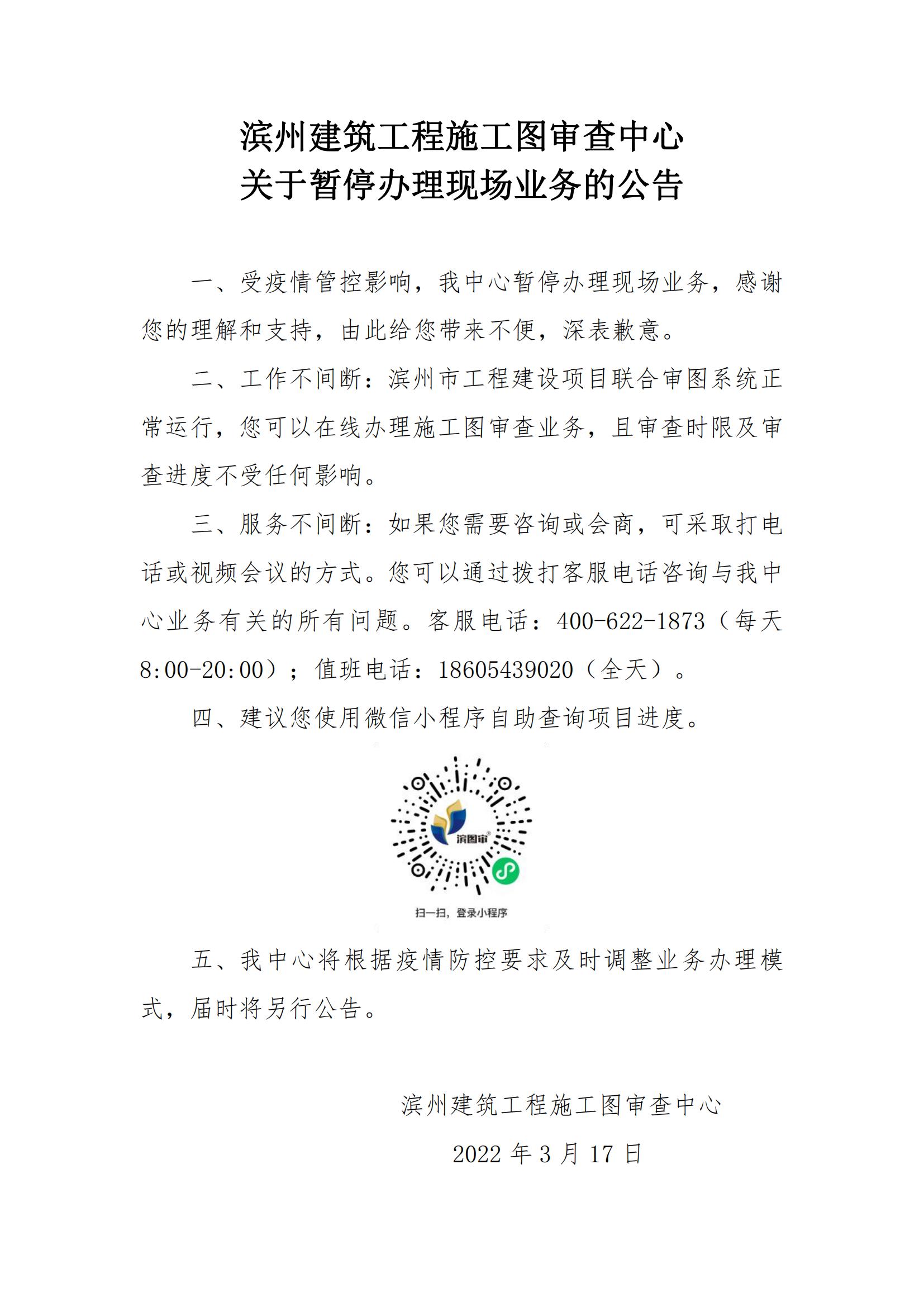 關(guān)于疫情防控期間施工圖審查業(yè)務(wù)辦理模式的提示函(2)_00(1).jpg