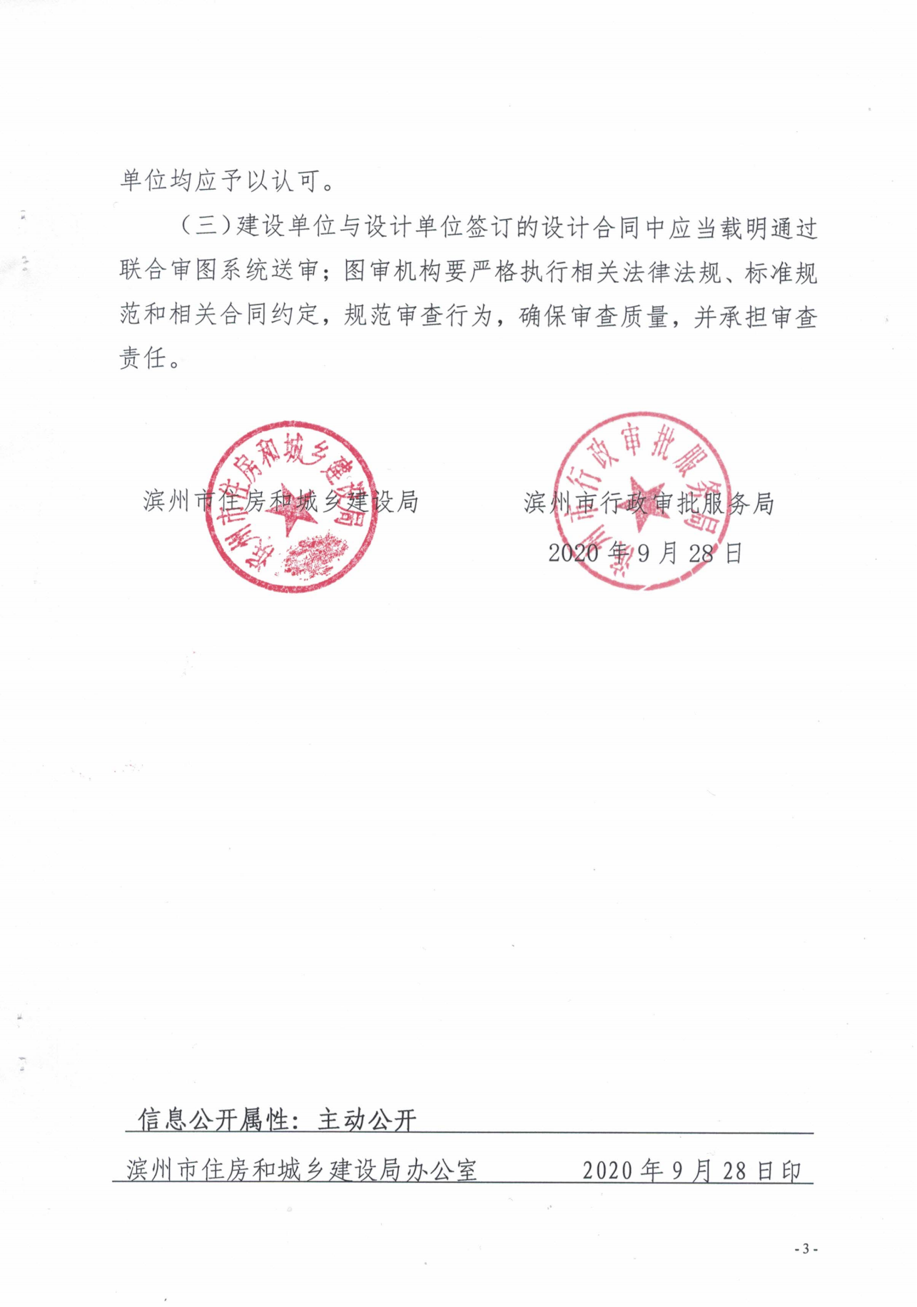 關(guān)于鞏固“多審合一”工作成果進(jìn)一步規(guī)范人防工程施工圖設(shè)計文件數(shù)字化審查工作的通知_02.png