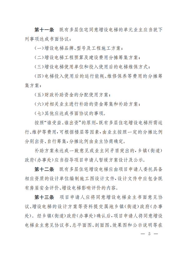 é—œ(guÄn)äºŽå°ç™¼(fÄ)ã€Šæ¿±å·žå¸‚æ—¢æœ‰å¤šå±¤ä½å®…å¢žè¨­(shÃ¨)é›»æ¢¯ç®¡ç†è¾¦æ³•ï¼ˆè©¦è¡Œï¼‰ã€‹çš„é€šçŸ¥(1)_04.png