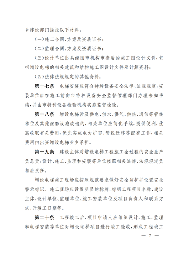 é—œ(guÄn)äºŽå°ç™¼(fÄ)ã€Šæ¿±å·žå¸‚æ—¢æœ‰å¤šå±¤ä½å®…å¢žè¨­(shÃ¨)é›»æ¢¯ç®¡ç†è¾¦æ³•ï¼ˆè©¦è¡Œï¼‰ã€‹çš„é€šçŸ¥(1)_06.png