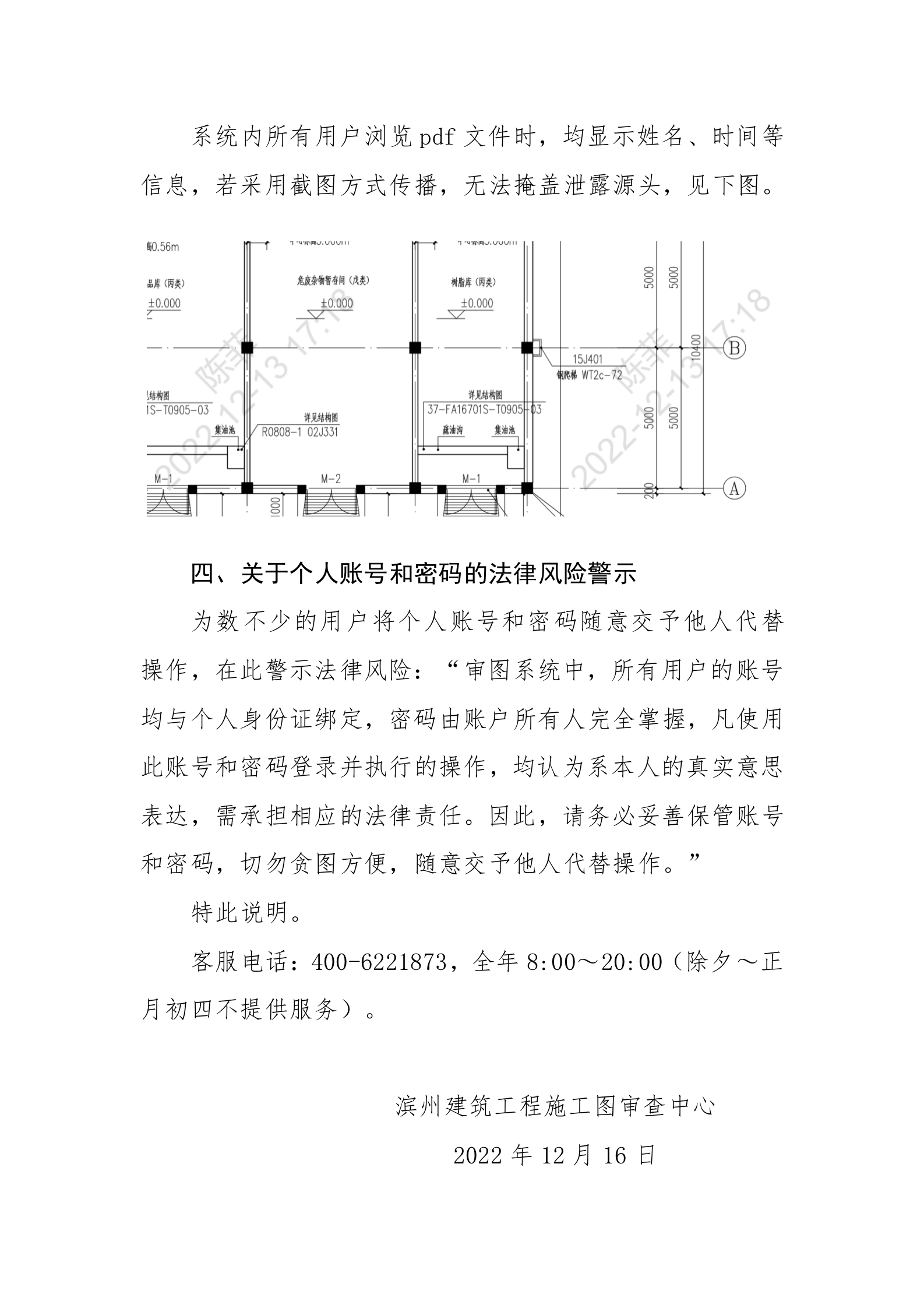 濱州市工程建設(shè)項(xiàng)目聯(lián)合審圖系統(tǒng)關(guān)于圖紙數(shù)字安全保證的說(shuō)明_02.png