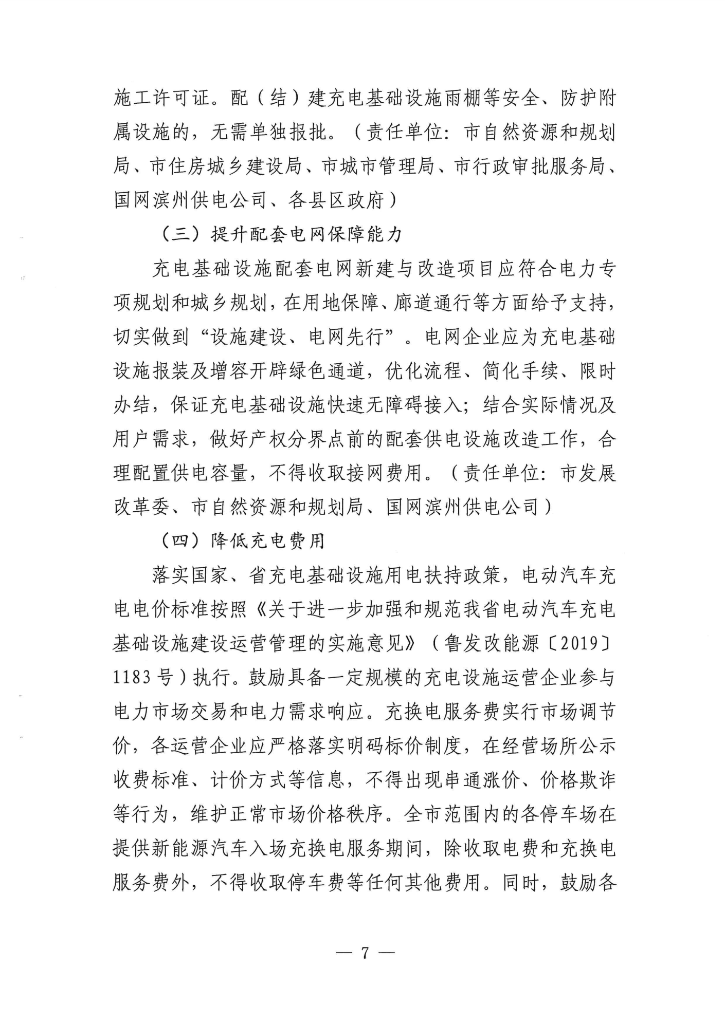 附件1：關(guān)于加快推進(jìn)全市新能源汽車充電基礎(chǔ)設(shè)施建設(shè)的實(shí)施意見(1)_06.png