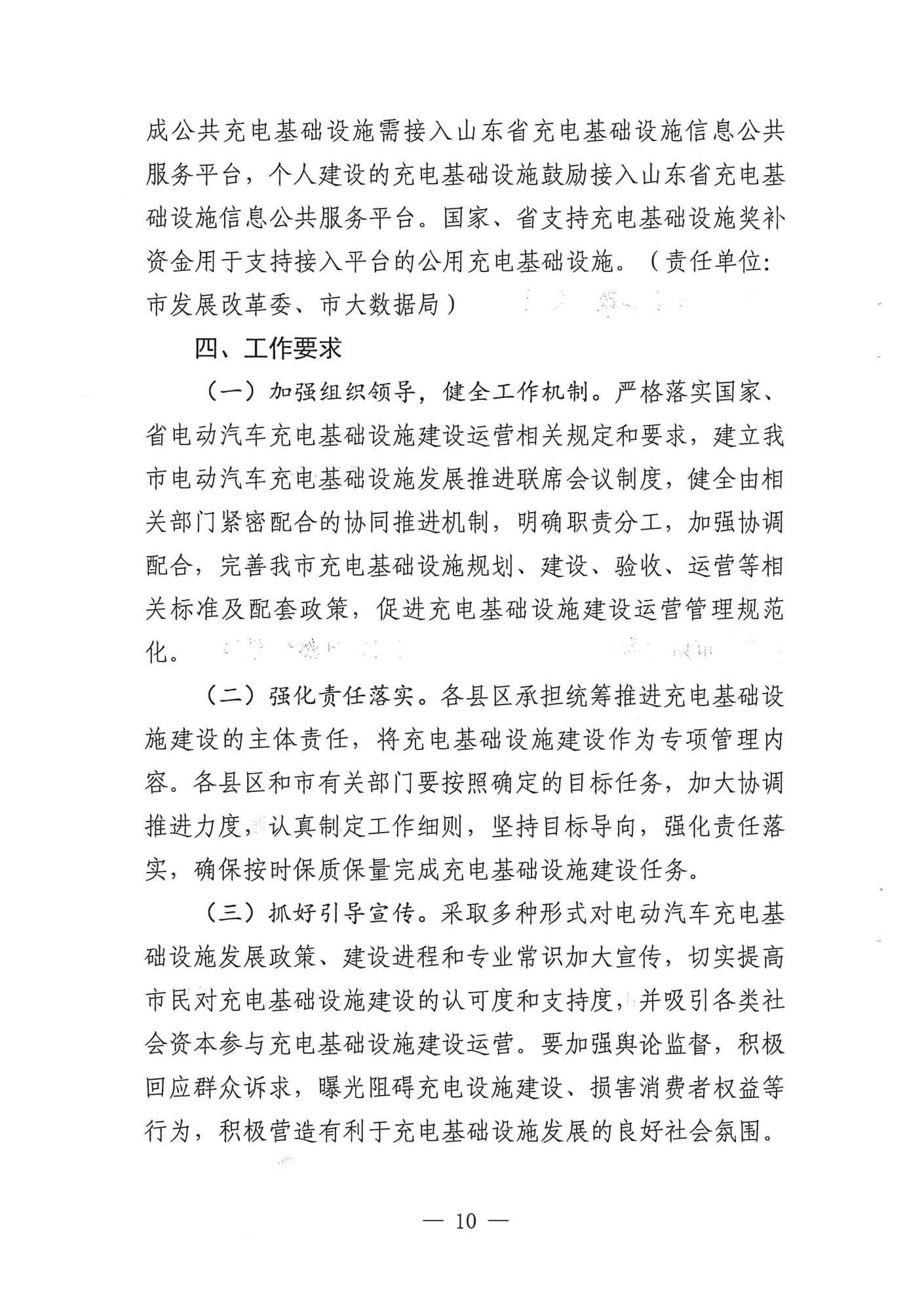 附件1：關(guān)于加快推進(jìn)全市新能源汽車充電基礎(chǔ)設(shè)施建設(shè)的實(shí)施意見(1)_09.png