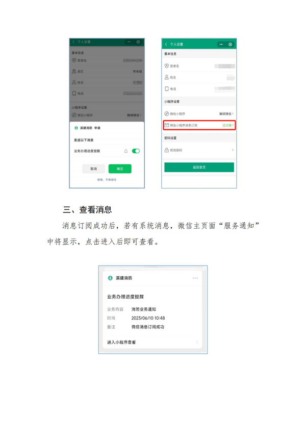 濱州市住房和城鄉(xiāng)建設(shè)局、濱州政務(wù)服務(wù)中心關(guān)于優(yōu)化升級“濱州市建設(shè)工程消防設(shè)計(jì)審查驗(yàn)收備案管理平臺消息通知服務(wù)方式的公告_04.jpg