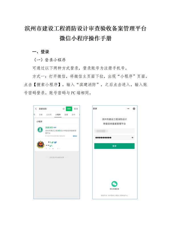 濱州市建設(shè)工程消防設(shè)計審查驗(yàn)收備案管理平臺微信小程序操作手冊（主管部門端）_01.jpg