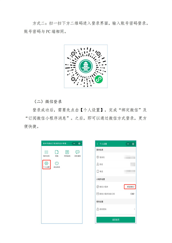 濱州市建設(shè)工程消防設(shè)計審查驗(yàn)收備案管理平臺微信小程序操作手冊（主管部門端）_02.jpg