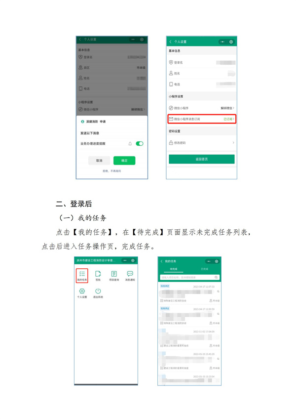 濱州市建設(shè)工程消防設(shè)計審查驗(yàn)收備案管理平臺微信小程序操作手冊（主管部門端）_03.jpg