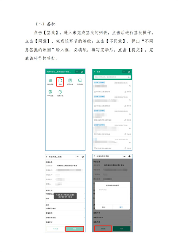 濱州市建設(shè)工程消防設(shè)計審查驗(yàn)收備案管理平臺微信小程序操作手冊（主管部門端）_04.jpg
