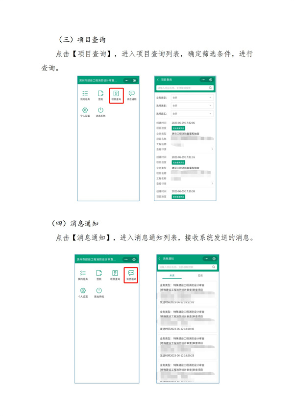 濱州市建設(shè)工程消防設(shè)計審查驗(yàn)收備案管理平臺微信小程序操作手冊（主管部門端）_05.jpg