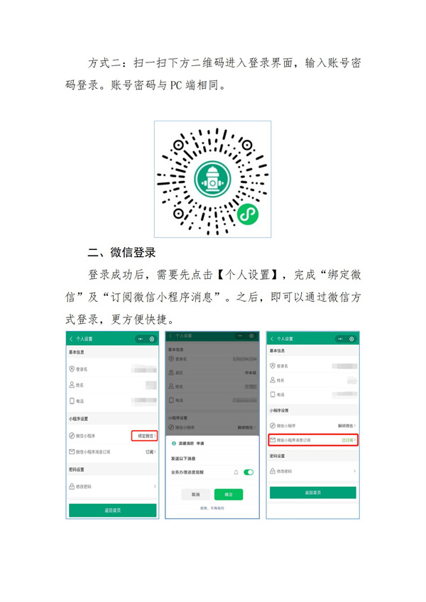濱州建筑工程施工圖審查中心關(guān)于優(yōu)化升級“建設(shè)工程消防設(shè)計審查驗收備案申報服務(wù)系統(tǒng)消息通知服務(wù)方式的公告_03.jpg