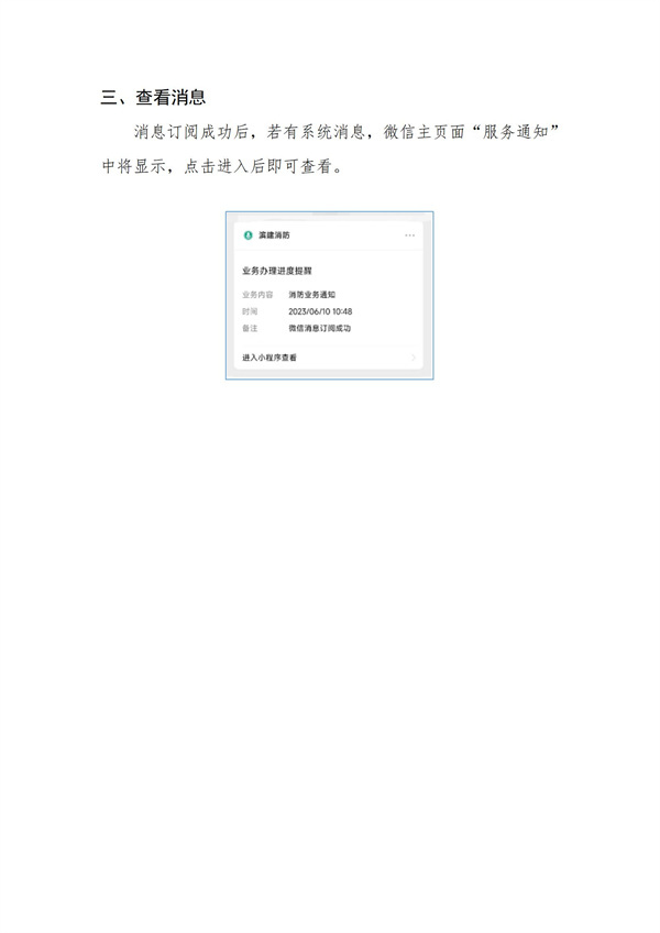 濱州建筑工程施工圖審查中心關(guān)于優(yōu)化升級“建設(shè)工程消防設(shè)計審查驗收備案申報服務(wù)系統(tǒng)消息通知服務(wù)方式的公告_04.jpg