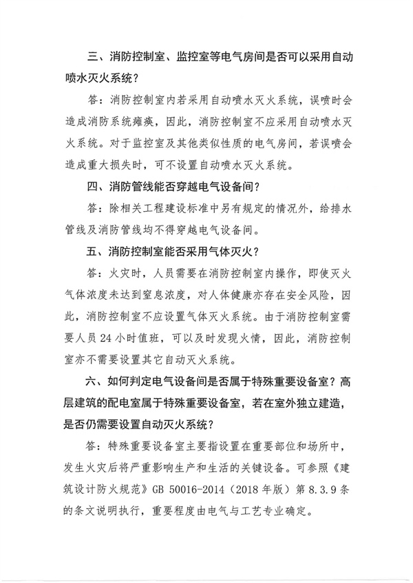 電氣設(shè)備樓（設(shè)備間）消防問題的審查提示函_01.jpg