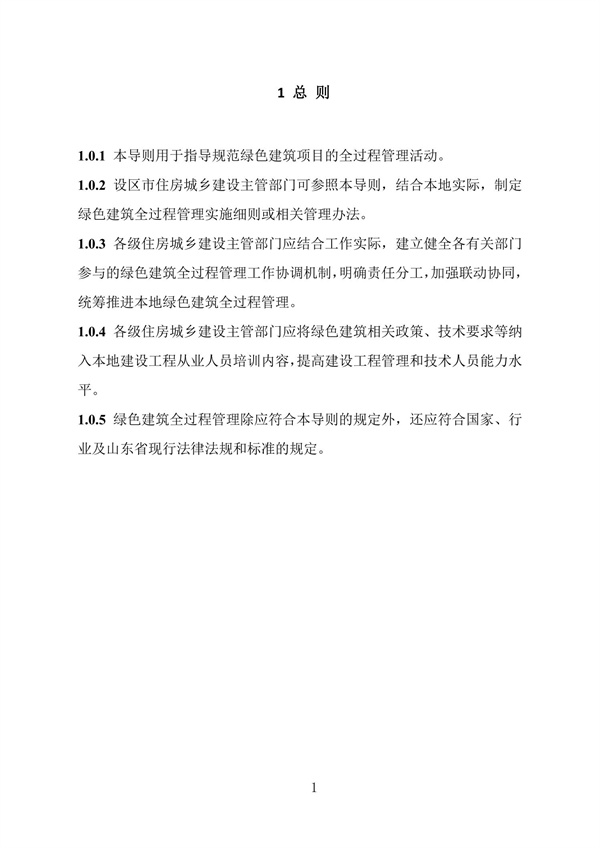 å±±æ±çœç¶ è‰²å»ºç­‘å…¨éŽç¨‹ç®¡ç†å°Ž(dÇŽo)å‰‡_03.jpg