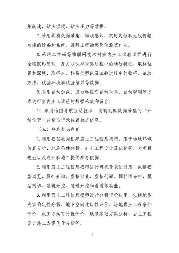 智能建造技術導則（試行）_05.jpg