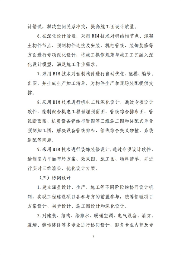 智能建造技術導則（試行）_08.jpg