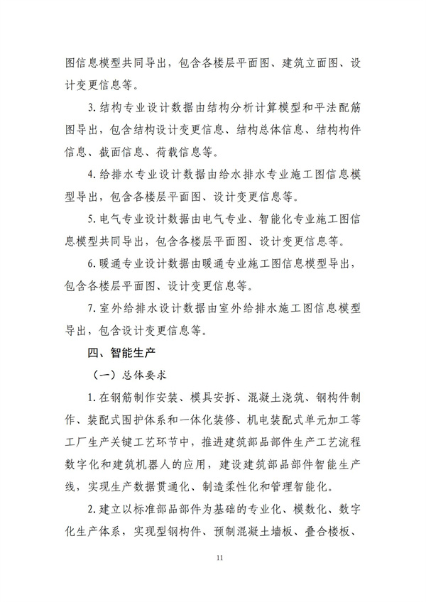 智能建造技術導則（試行）_10.jpg