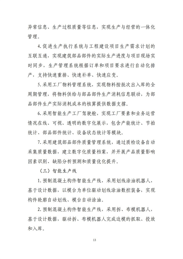 智能建造技術導則（試行）_12.jpg