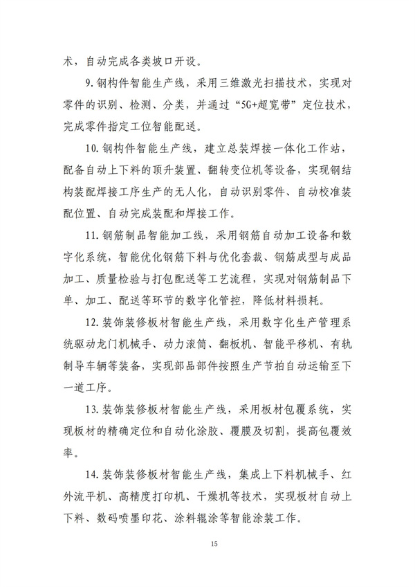 智能建造技術導則（試行）_14.jpg