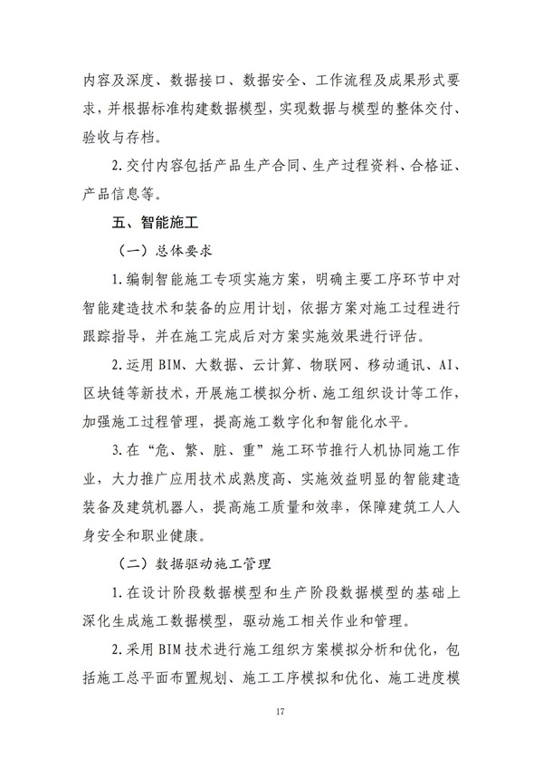 智能建造技術導則（試行）_16.jpg