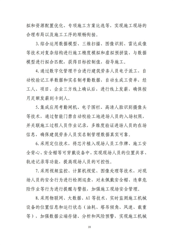 智能建造技術導則（試行）_17.jpg