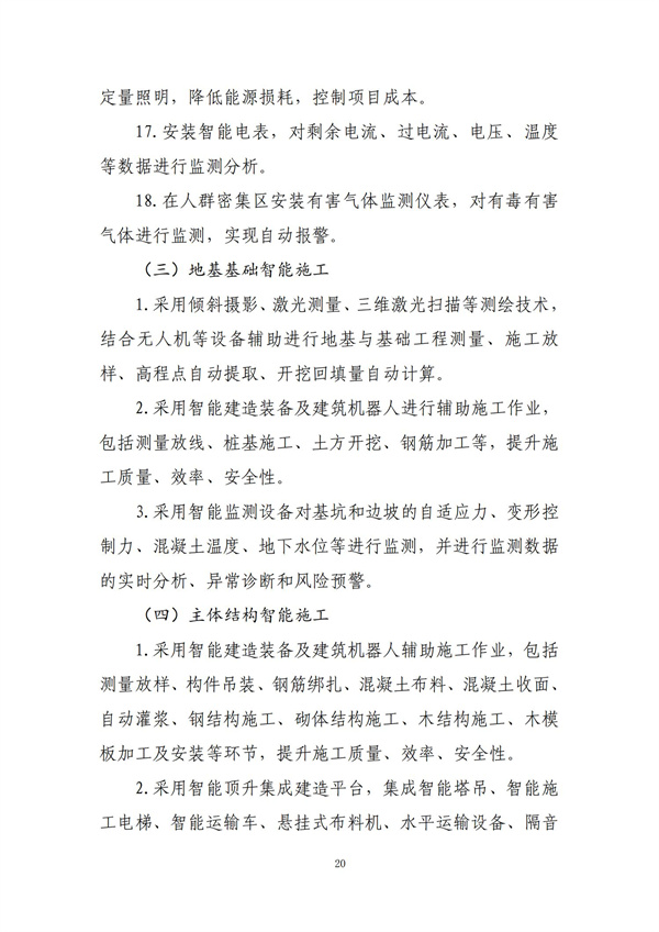 智能建造技術導則（試行）_19.jpg