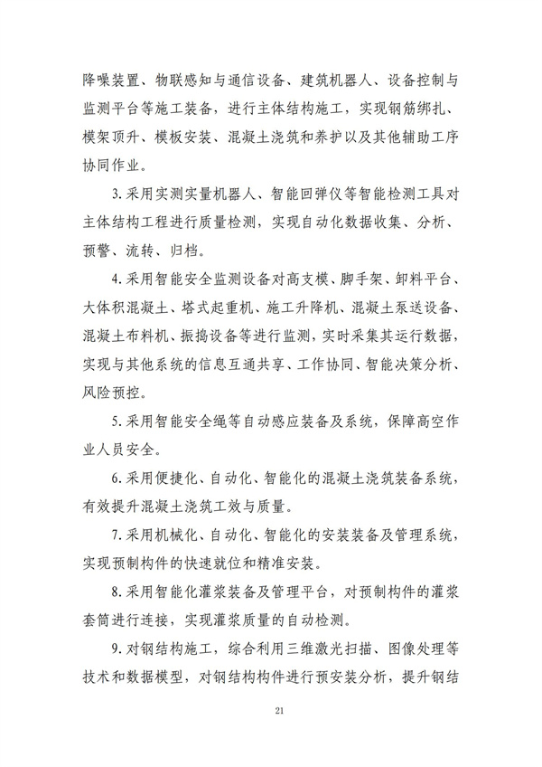 智能建造技術導則（試行）_20.jpg