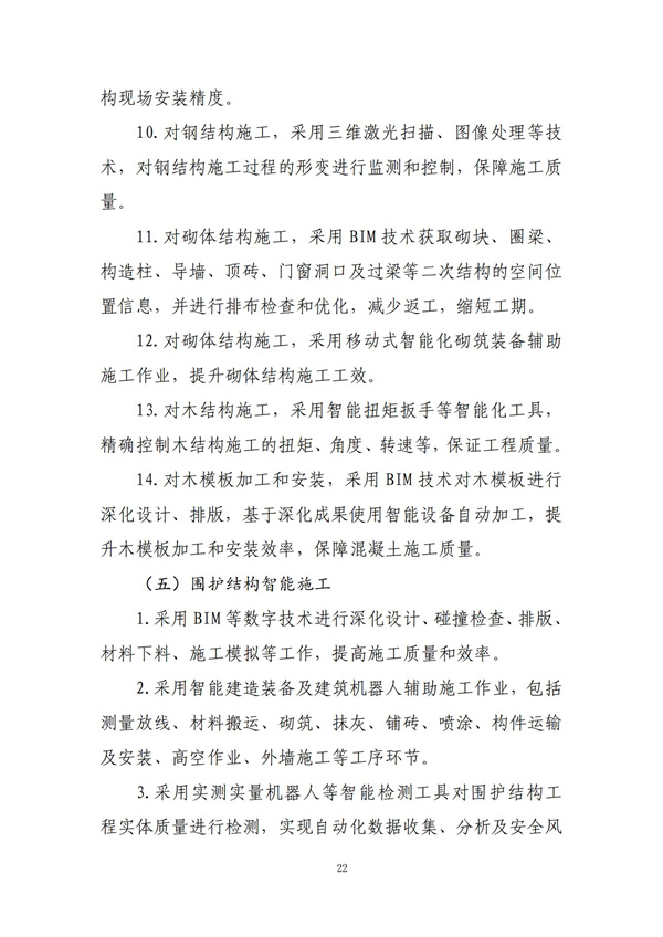 智能建造技術導則（試行）_21.jpg
