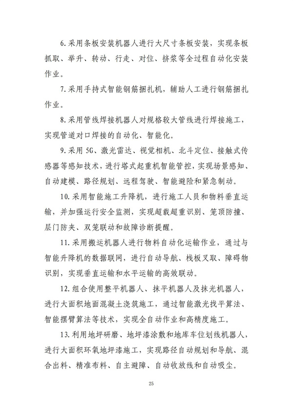 智能建造技術導則（試行）_24.jpg
