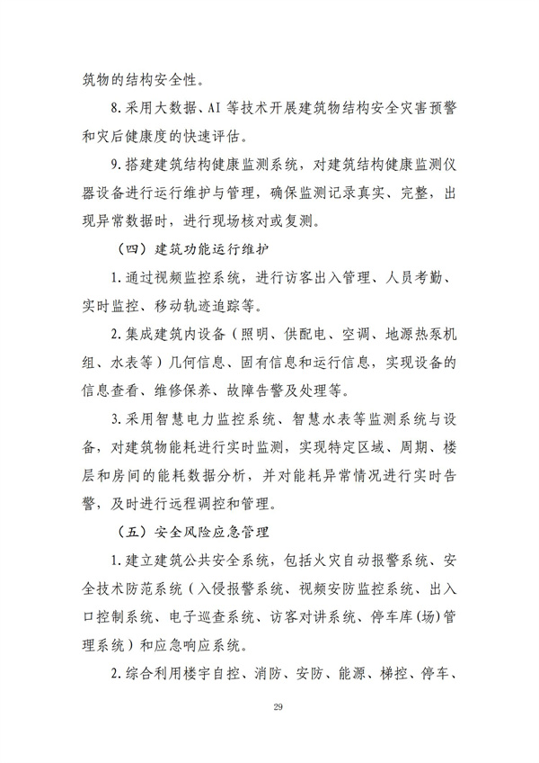 智能建造技術導則（試行）_28.jpg