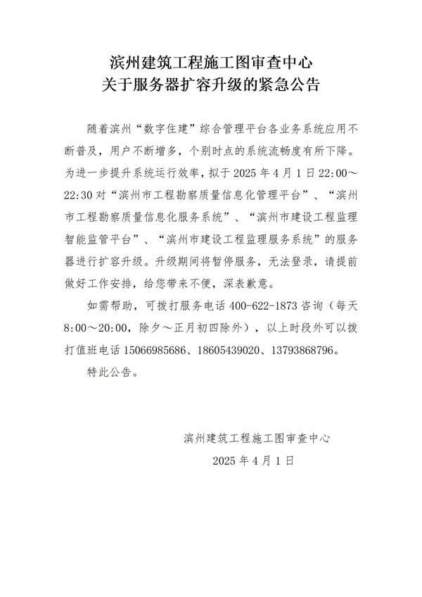 勘察信息一體化、監(jiān)理系統(tǒng)服務(wù)器升級公告20250331(2)_01.jpg