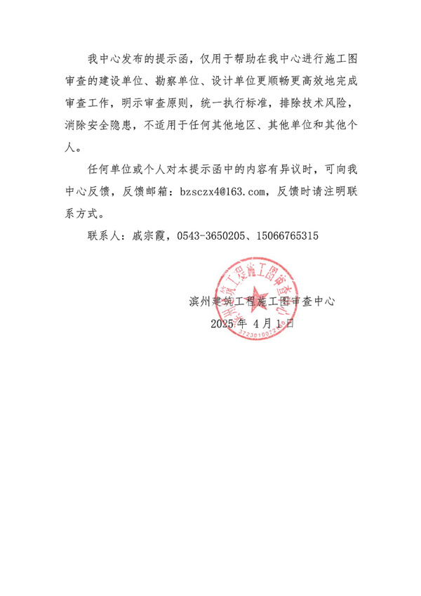 20250401關(guān)于執(zhí)行《住宅項(xiàng)目規(guī)范》GB55038-2025時(shí)間節(jié)點(diǎn)的審查提示函_02.jpg