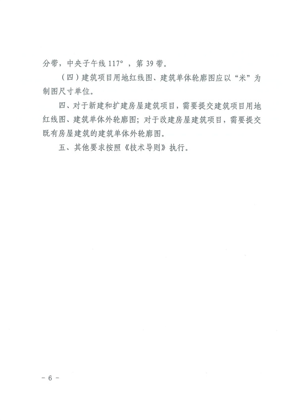 關(guān)于開展房屋建筑單體“賦碼落圖”工作的通知.(2)_05.jpg