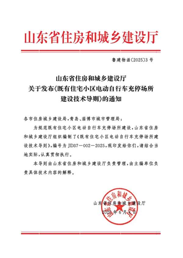 中心參編的《既有住宅小區(qū)電動(dòng)自行車充停場所建設(shè)技術(shù)導(dǎo)則》獲省住建廳發(fā)布
